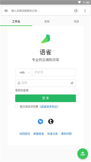 语雀手机app官方版 语雀手机app官方版