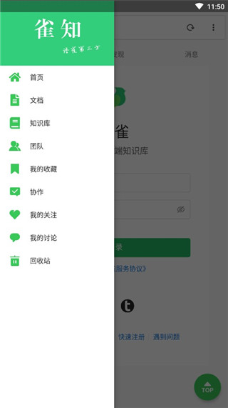 语雀手机app官方版 语雀手机app官方版