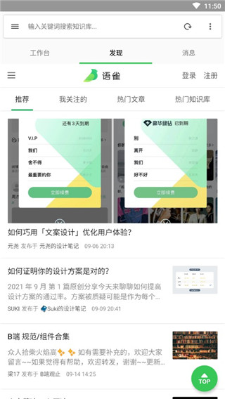 语雀手机app官方版 语雀手机app官方版