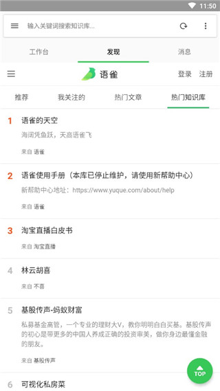 语雀手机app官方版 语雀手机app官方版