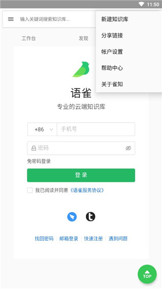 语雀手机app官方版 语雀手机app官方版