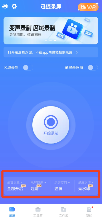 迅捷录屏大师 迅捷录屏大师
