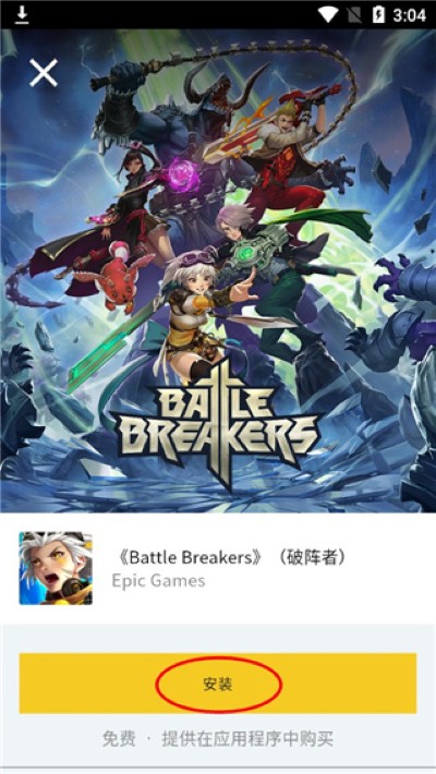 epic手机端安卓 epic手机端安卓