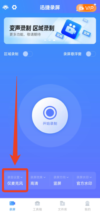 迅捷录屏大师 迅捷录屏大师