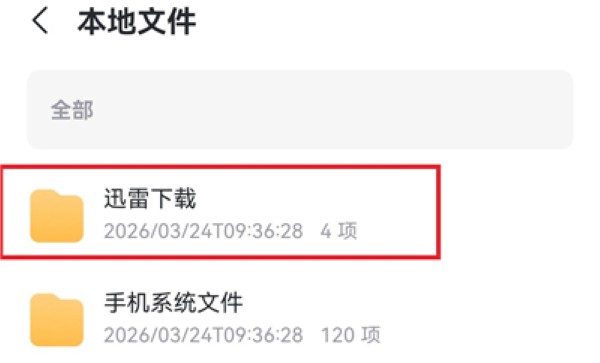 迅雷快鸟手机版 迅雷快鸟手机版