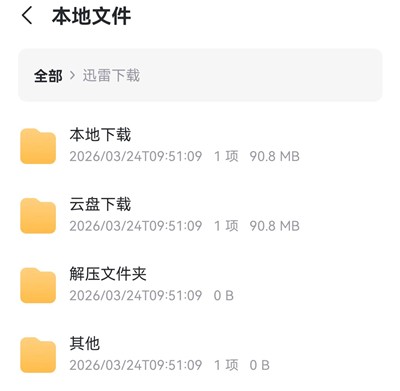 迅雷快鸟手机版 迅雷快鸟手机版