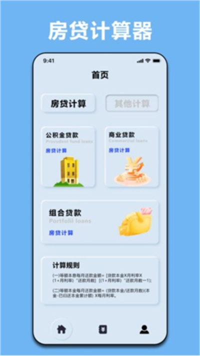 商贷计算器20246最新版 商贷计算器20246最新版