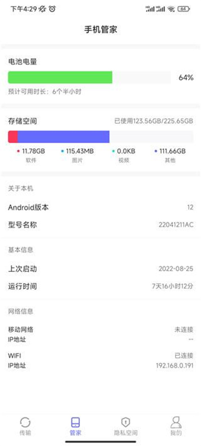 软件搬家 软件搬家