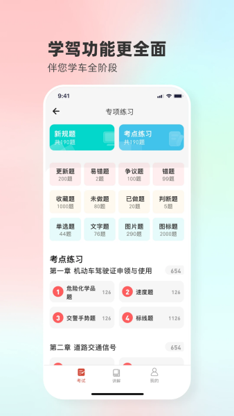 远方学车官方版 远方学车官方版