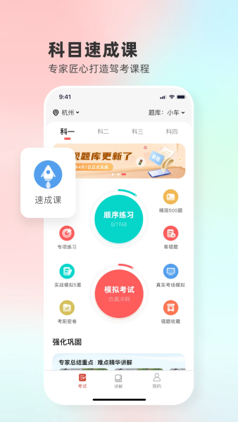 远方学车官方版 远方学车官方版