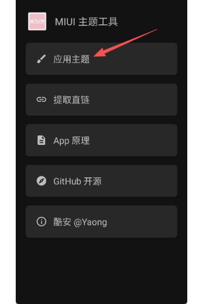 MIUI 主题工具app MIUI 主题工具app