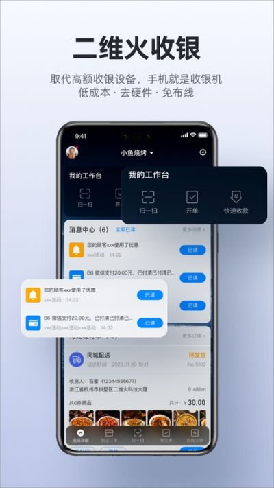 二维火手机收银系统app 二维火手机收银系统app