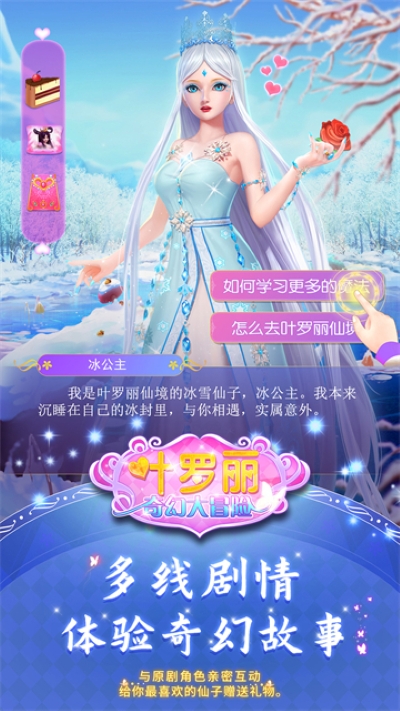 叶罗丽奇幻大冒险换装游戏 叶罗丽奇幻大冒险换装游戏