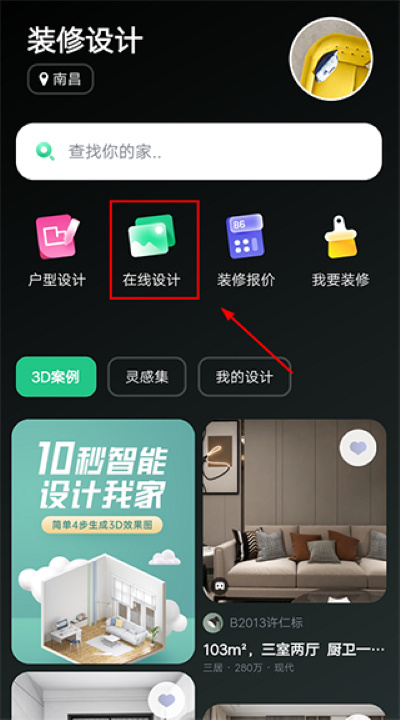土巴兔装修设计软件 土巴兔装修设计软件