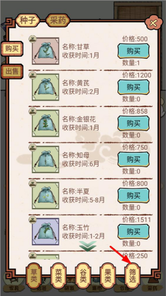 中药馆物语最新版 中药馆物语最新版