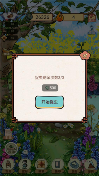 中药馆物语最新版 中药馆物语最新版
