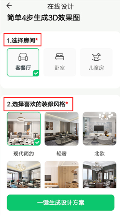 土巴兔装修设计软件 土巴兔装修设计软件