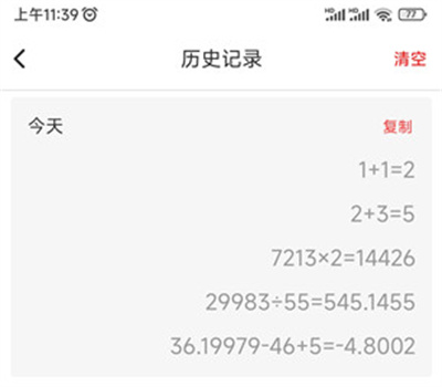 全能语音计算器app 全能语音计算器app
