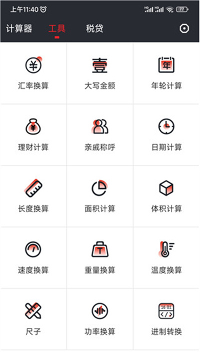 全能语音计算器app 全能语音计算器app