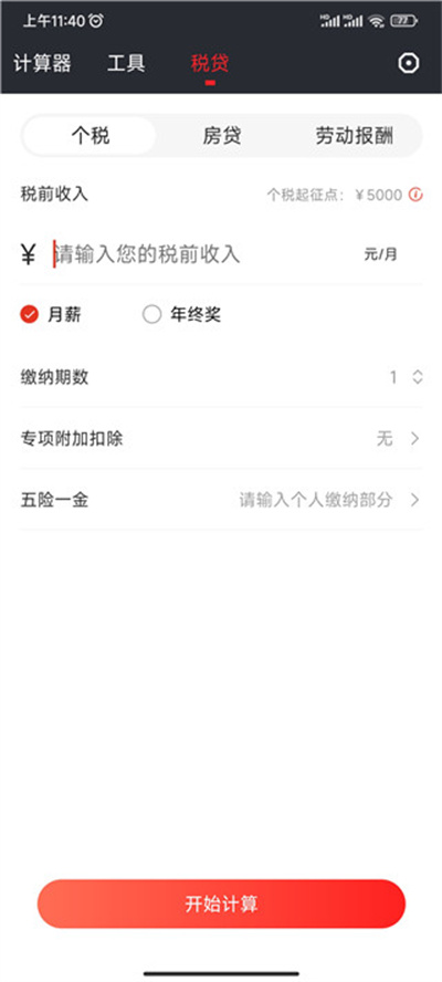 全能语音计算器app 全能语音计算器app