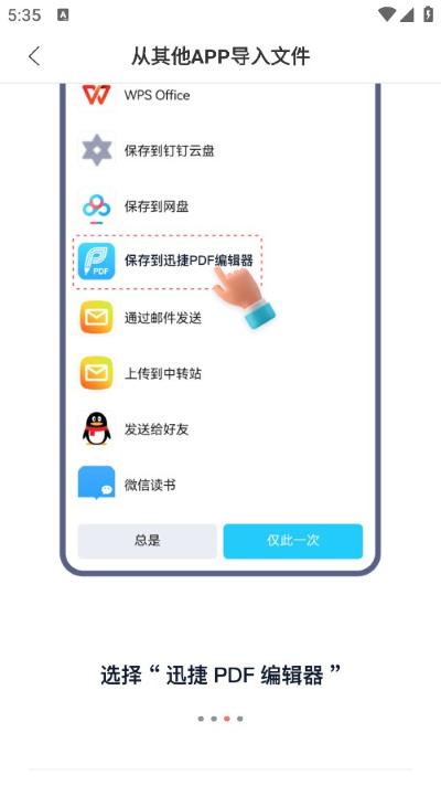 迅捷pdf编辑器 迅捷pdf编辑器