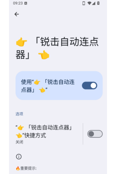 锐击自动连点器 锐击自动连点器