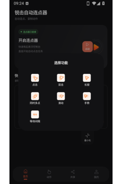 锐击自动连点器 锐击自动连点器