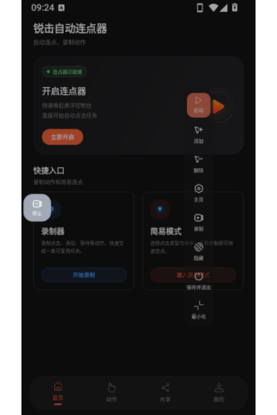 锐击自动连点器 锐击自动连点器