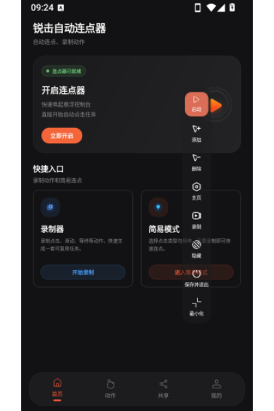 锐击自动连点器 锐击自动连点器