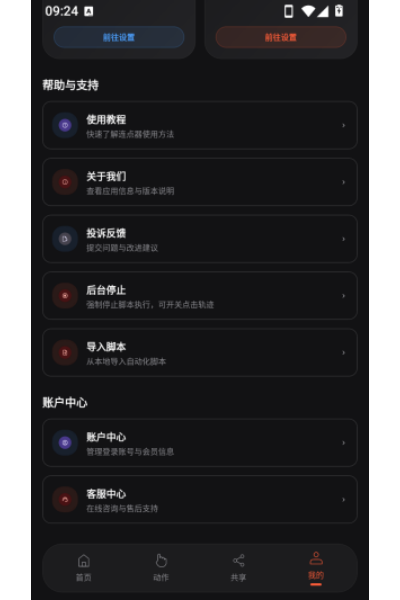 锐击自动连点器 锐击自动连点器