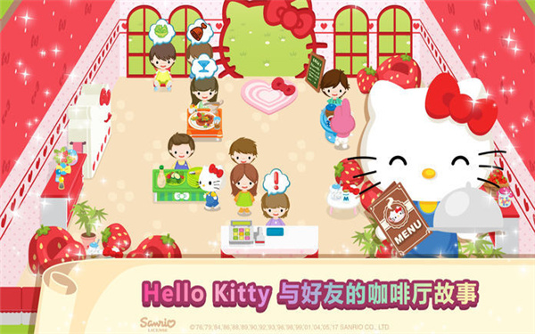 hello kitty咖啡厅中文版 hello kitty咖啡厅中文版