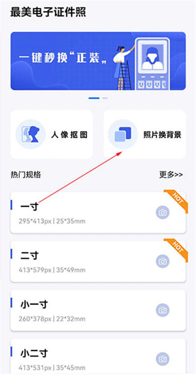 最美电子证件照免费版软件 最美电子证件照免费版软件