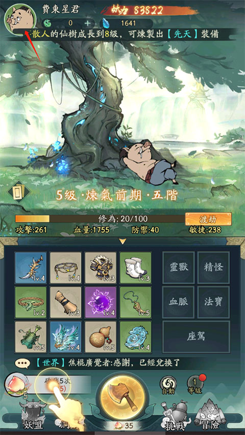 小妖问道 小妖问道