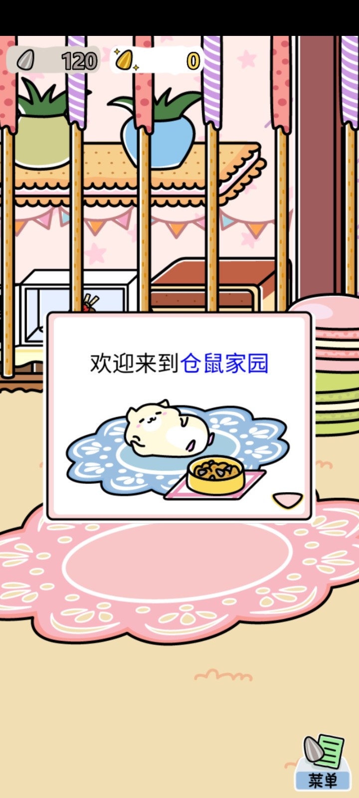 仓鼠家园 仓鼠家园