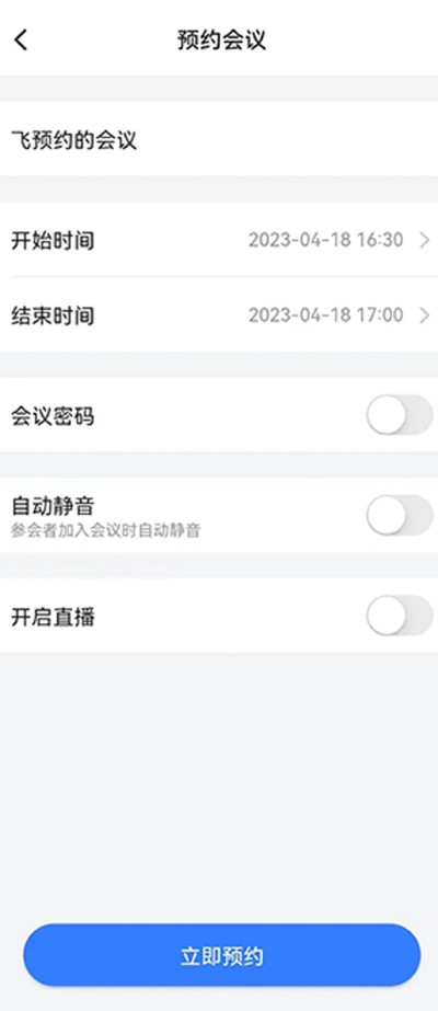飞语会议 飞语会议