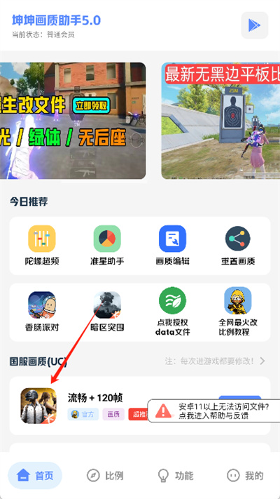 坤坤画质助手 坤坤画质助手