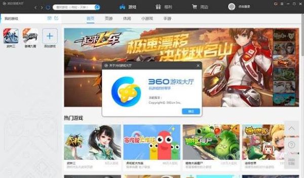 360游戏大厅官方正版 360游戏大厅官方正版