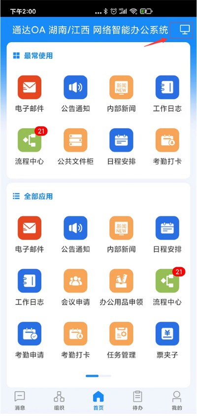 通达oa办公软件 通达oa办公软件