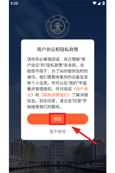 移动交通大学最新版 移动交通大学最新版