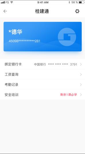 桂建通工人端 桂建通工人端