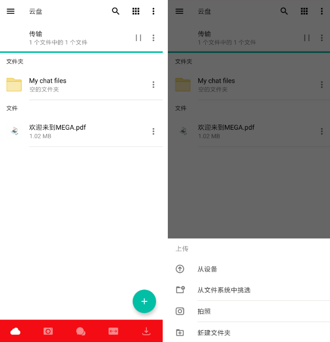 MEGA云盘 MEGA云盘