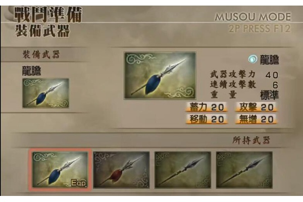真三国无双4猛将传pc版 真三国无双4猛将传pc版