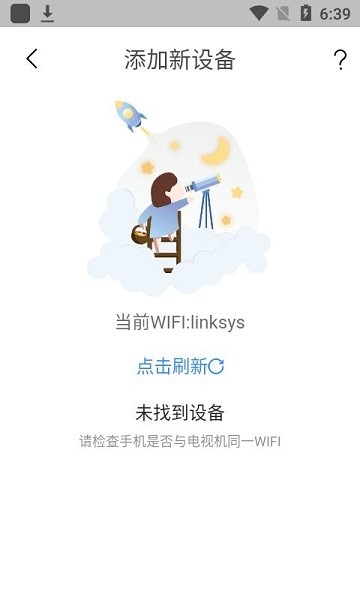 康佳遥控器手机版(易互动) 康佳遥控器手机版(易互动)