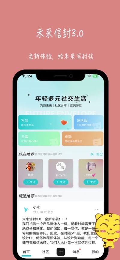 未来信封软件 未来信封软件