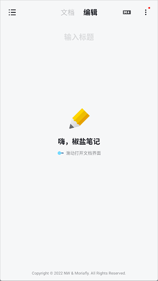 椒盐笔记 椒盐笔记