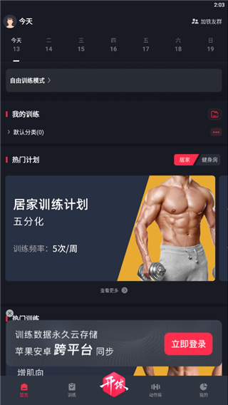 gofit开练健身官方版 gofit开练健身官方版