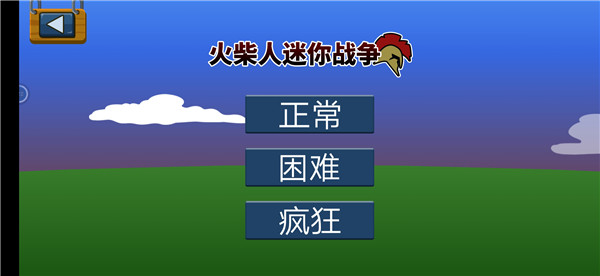 火柴人迷你战争 火柴人迷你战争