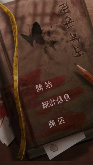 黑色走廊1 黑色走廊1