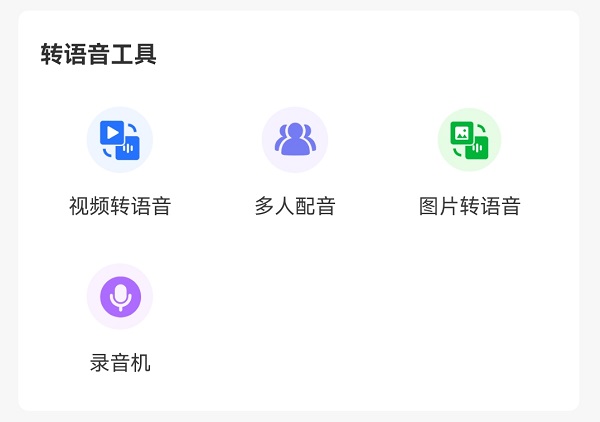 配音文字转语音app 配音文字转语音app