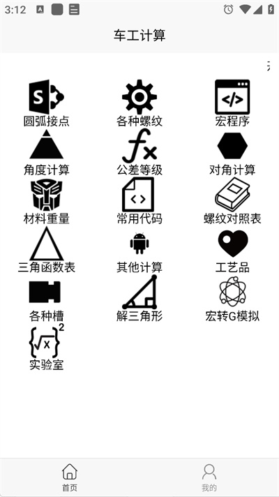 车工计算最新版本2026 车工计算最新版本2026